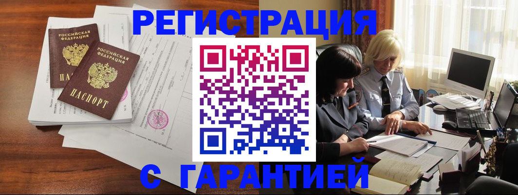 временная регистрация надежно в Самаре