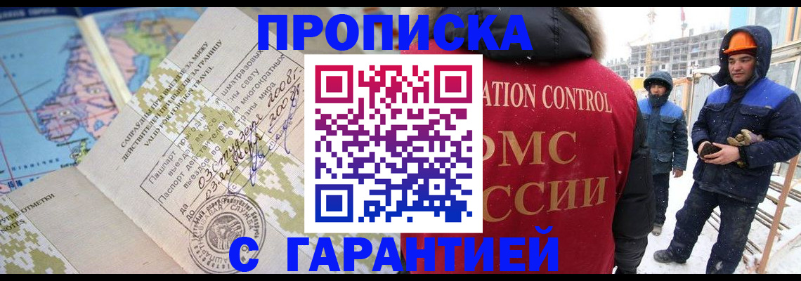 прописка в Самаре