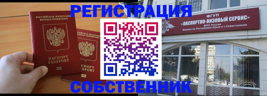 прописка в Самаре
