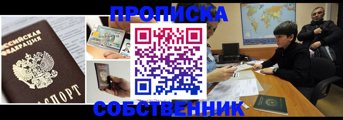 прописка паспорт в Самаре